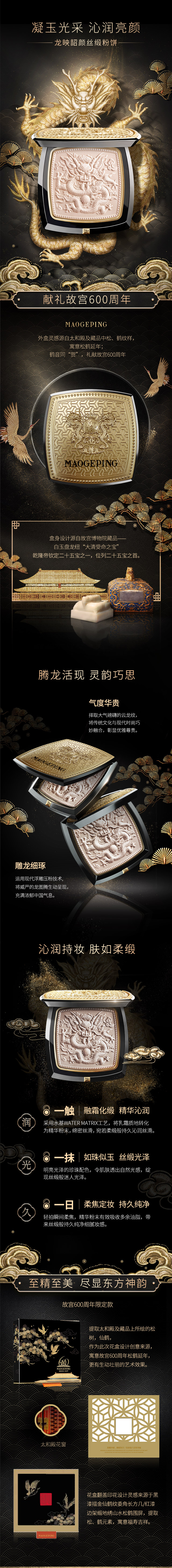 龍映韶顔絲(si)緞粉餅詳情頁(yè).jpg
