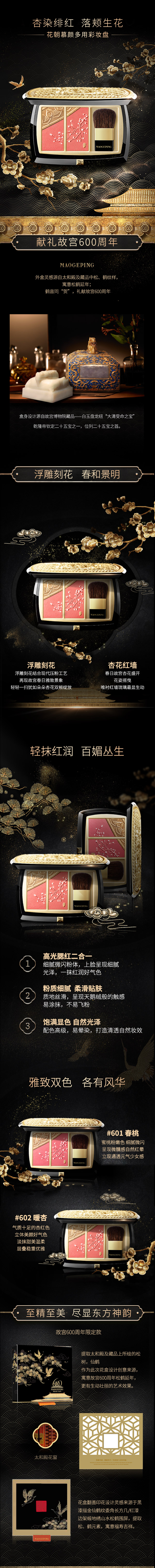 花(huā)朝慕顔多(duo)用(yong)彩妝盤詳情頁(yè).jpg