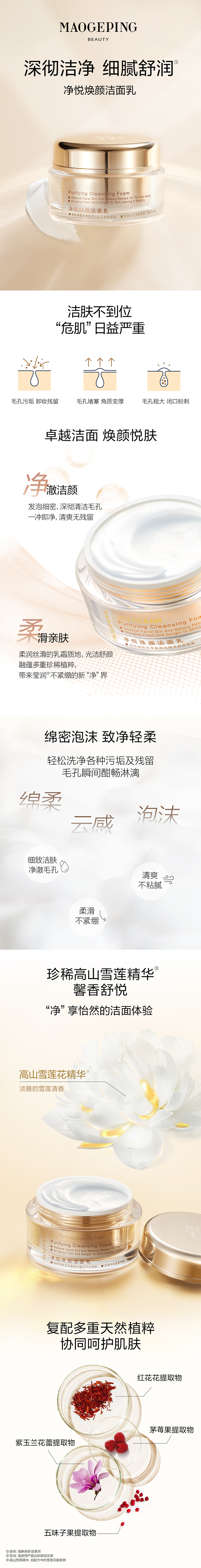 app-淨悅煥顔潔面乳.png.jpg