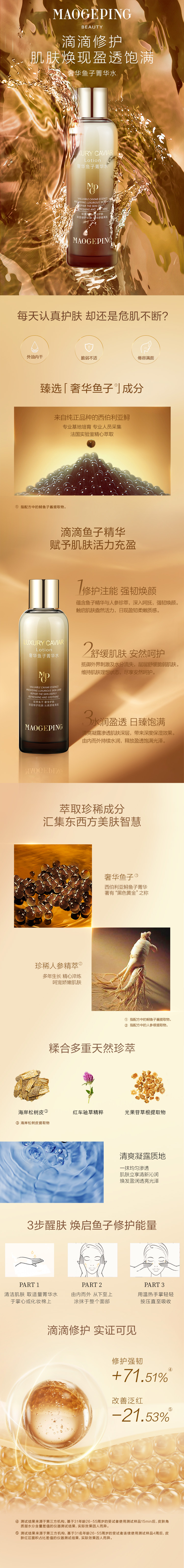 奢華魚子(zi)菁華水.jpg