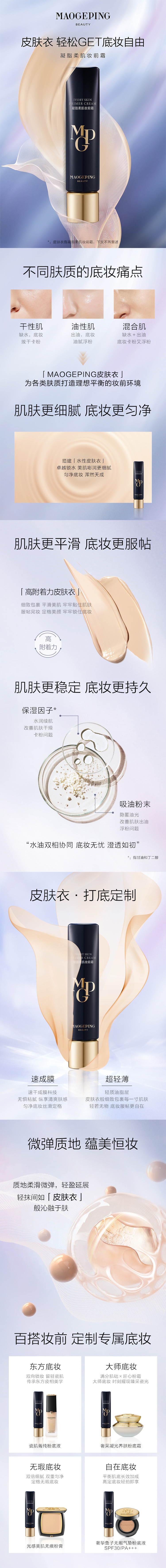 凝(ning)脂柔肌妝前(qian)霜-mob.jpg
