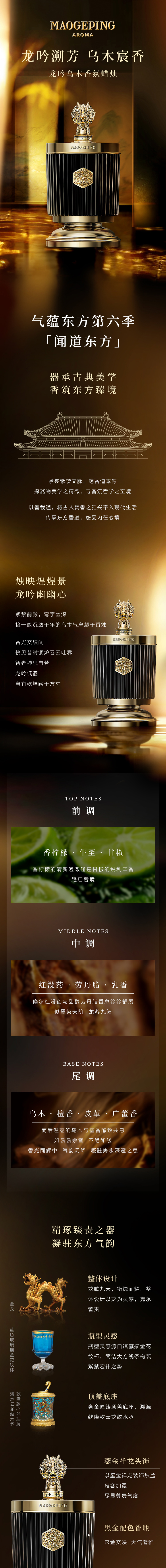 龍吟烏木(mù)香氛蠟燭詳情頁(yè)-mob.jpg