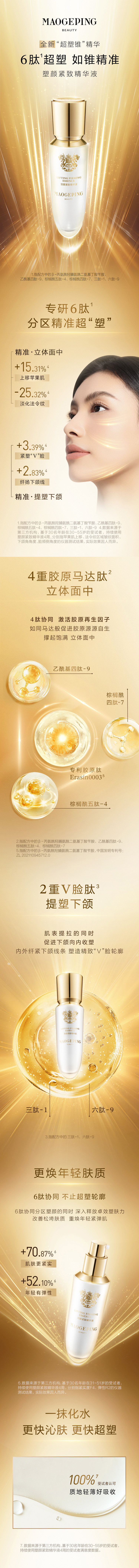 塑顔緊緻精(jīng)華液mob.jpg