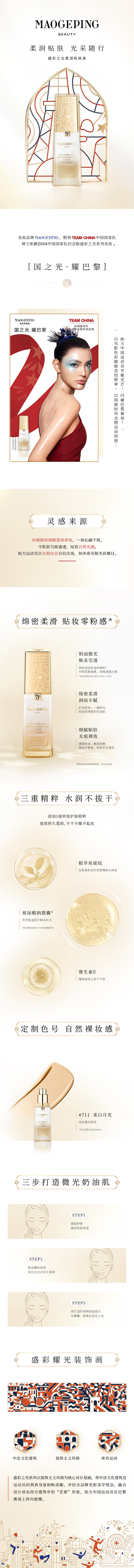 盛(sheng)彩之(zhi)光柔潤粉底液mob版.jpg
