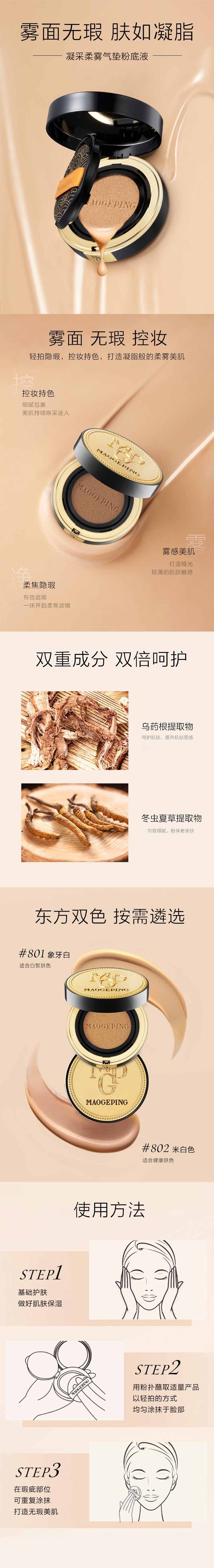手機(jī)-凝(ning)采柔霧氣(qi)墊粉底液.jpg