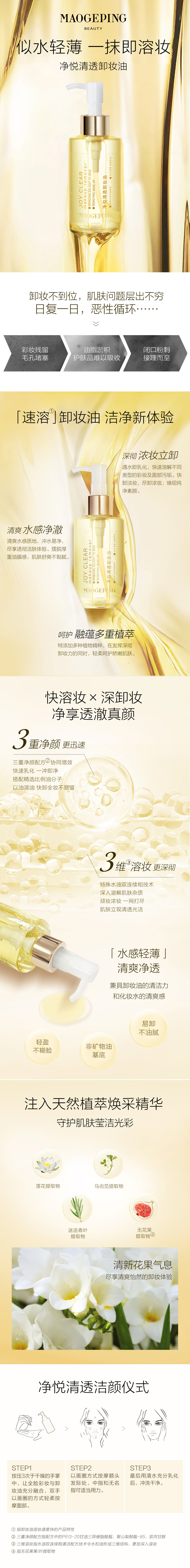 【pc】淨悅清(qing)透卸妝油.jpg