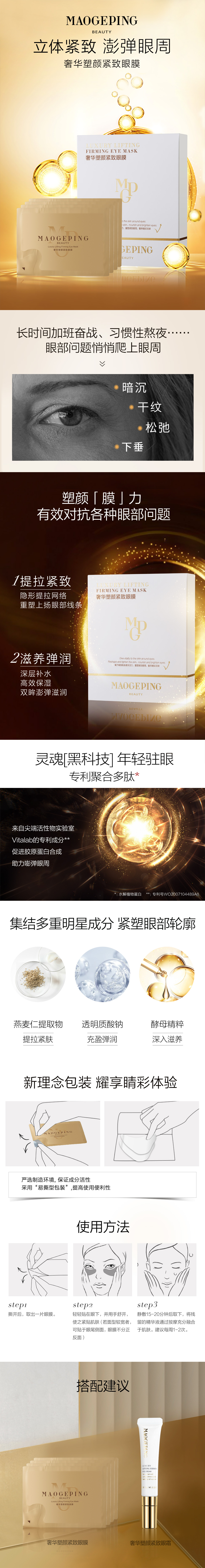 奢華塑顔緊緻眼膜.jpg