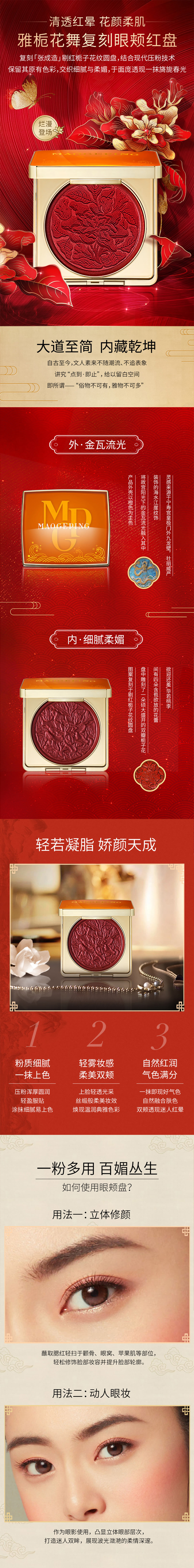 3-雅栀花(huā)舞複刻眼頰紅(hong)盤.jpg