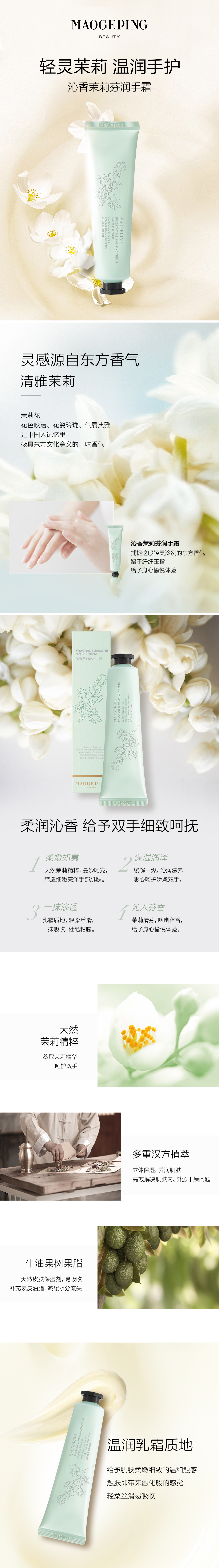 【pc】沁香茉莉芬潤手霜.jpg