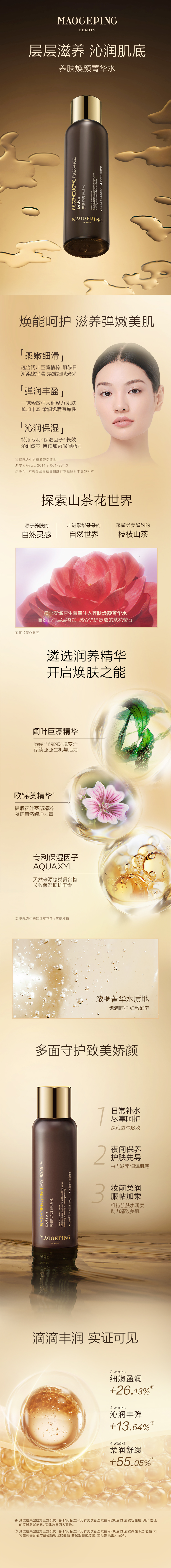 養膚煥顔菁華水.jpg