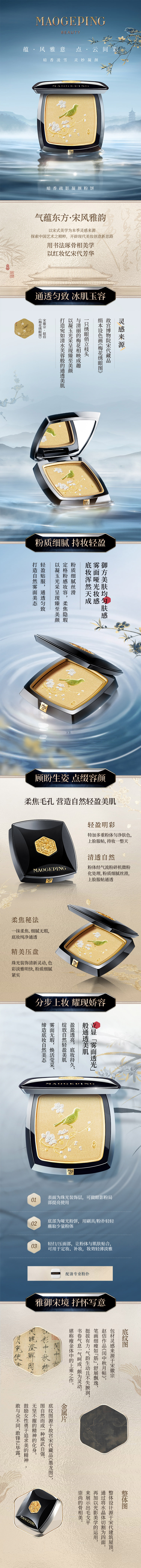 手機(jī)端-暗香疏影凝(ning)顔粉餅.jpg