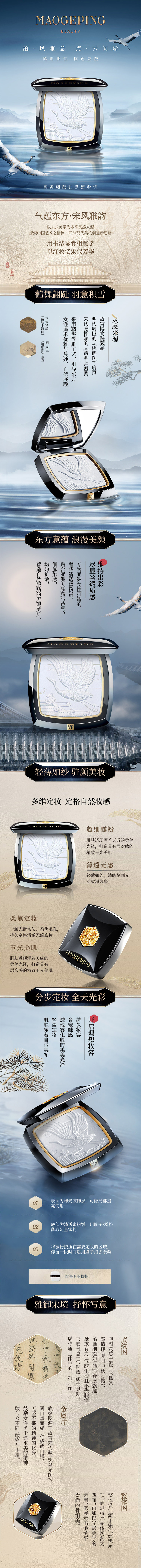 手機(jī)端-鶴舞翩跹駐顔蜜粉餅.jpg