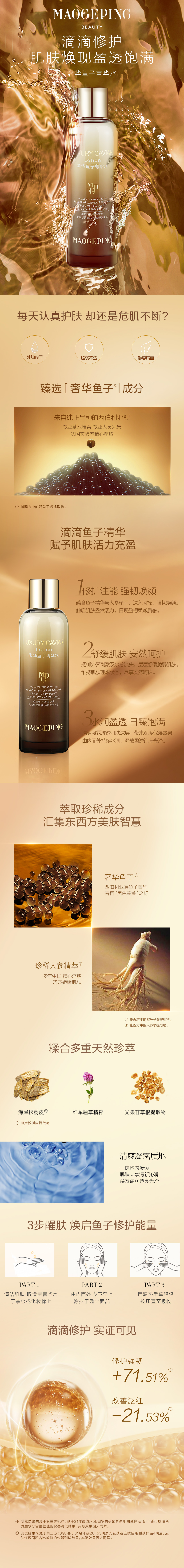 奢華魚子(zi)菁華水.jpg