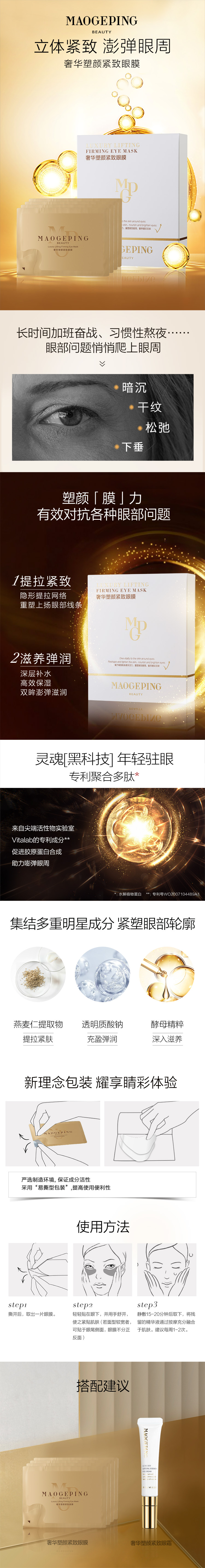 奢華塑顔緊緻眼膜.jpg