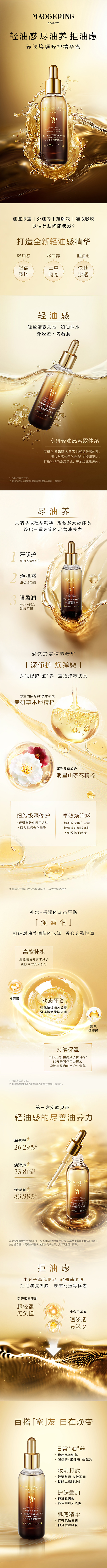 750養膚煥顔修護精(jīng)華蜜.jpg
