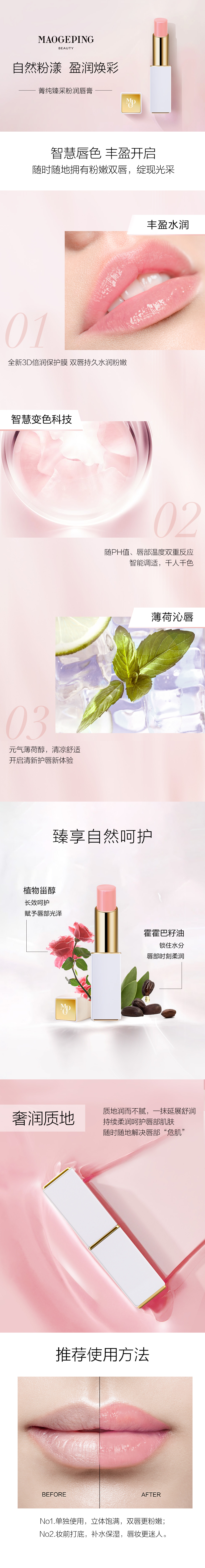 PC-菁純臻采粉潤唇膏.jpg