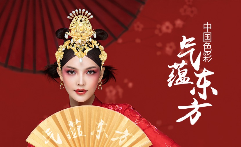 中(zhong)國(guo)色彩續寫華麗篇章，毛戈平美妝“氣(qi)蘊東方(fang)”第三季載譽而來！