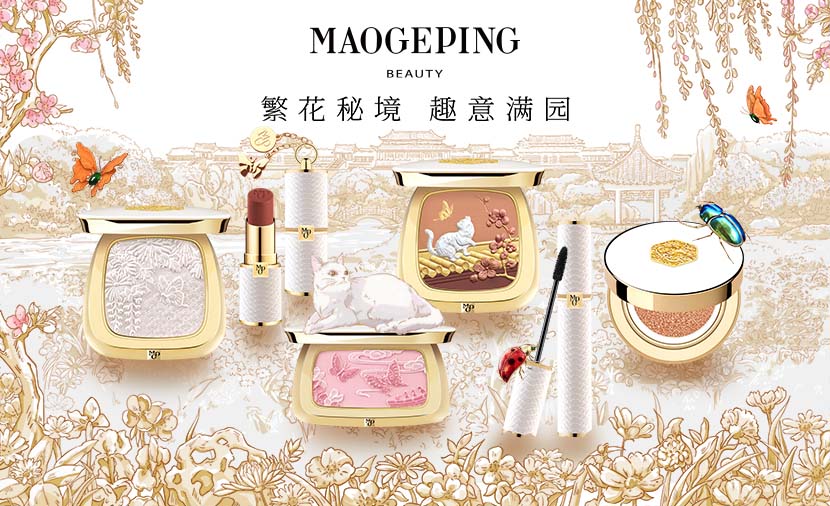 演繹東方(fang)美學(xué)，毛戈平美妝氣(qi)蘊東方(fang)新(xin)品(pin)上市(shi)