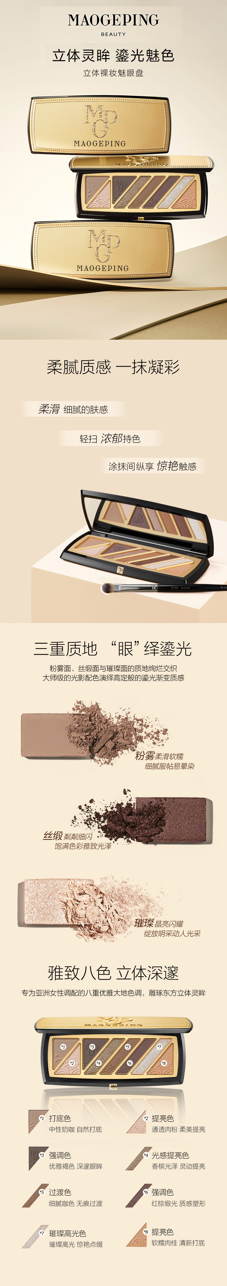 立體(ti)裸妝魅眼盤-app.jpg