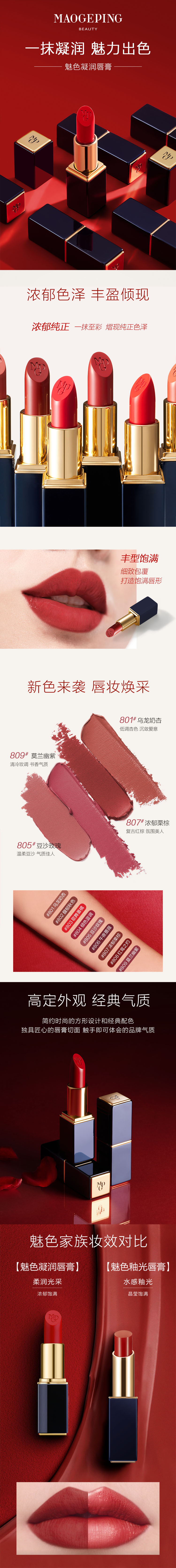 魅色凝(ning)潤唇膏-app.jpg