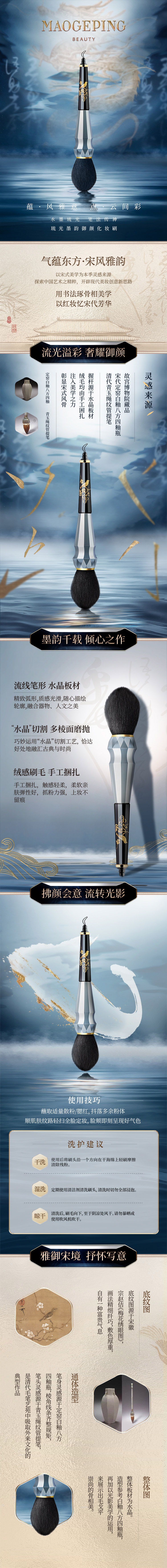 手機(jī)端-琉光墨韻禦顔化妝刷.jpg