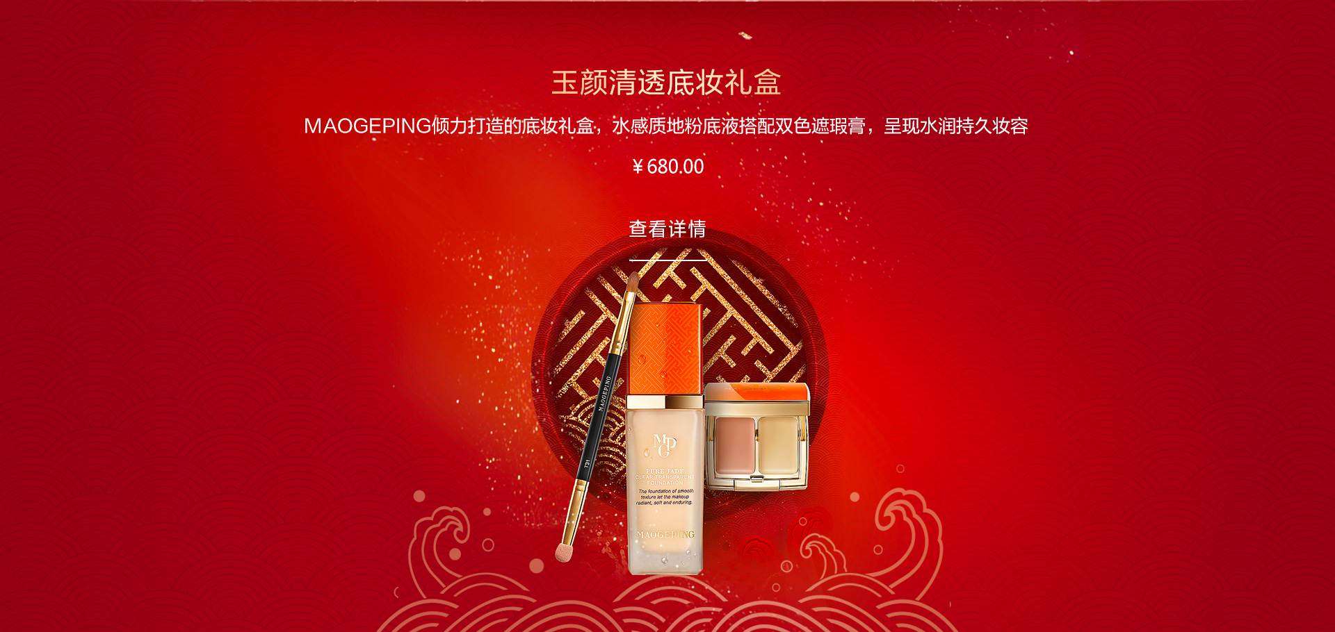玉顔清(qing)透底妝禮盒