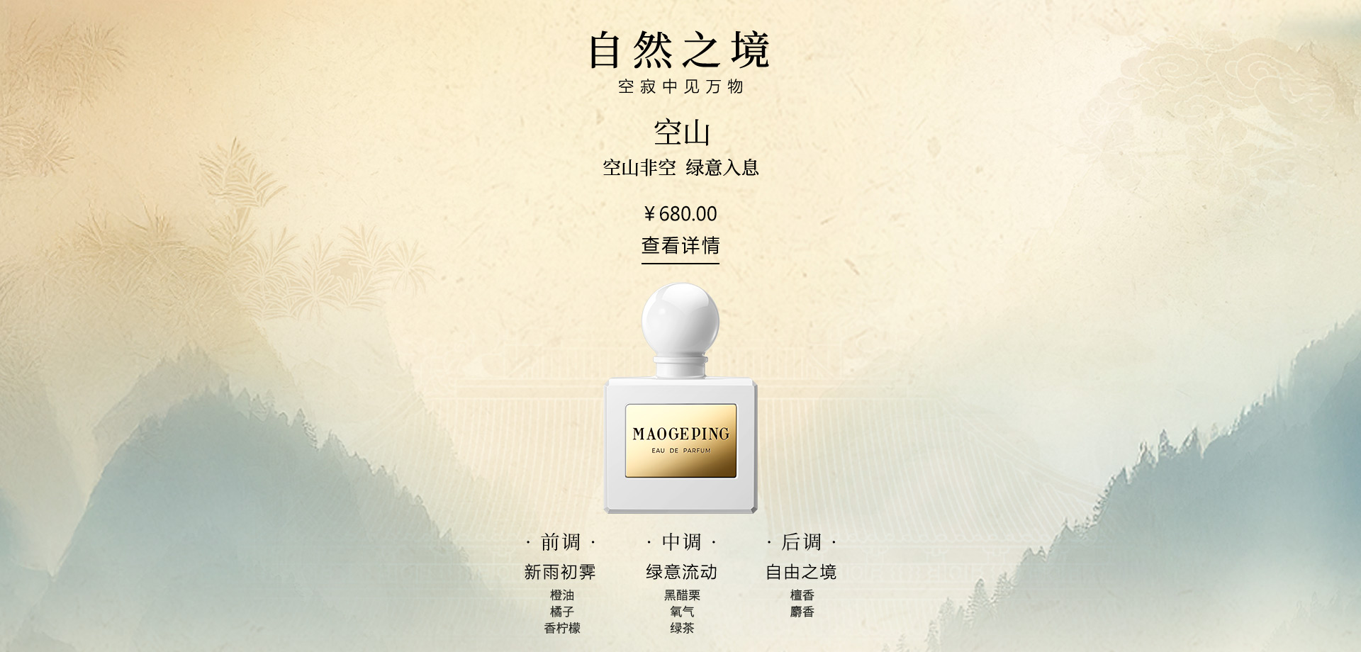 空山(shān)