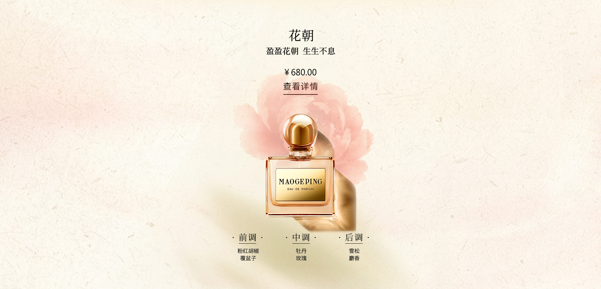 花(huā)朝