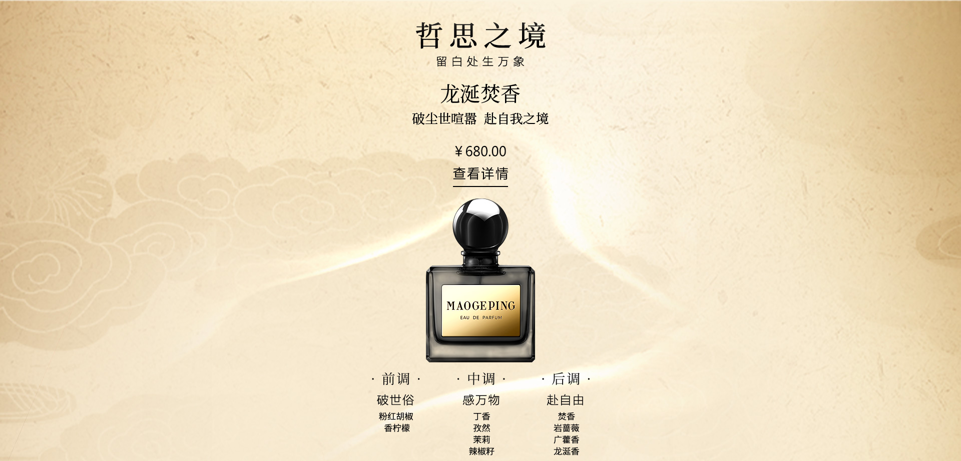 龍涎焚香
