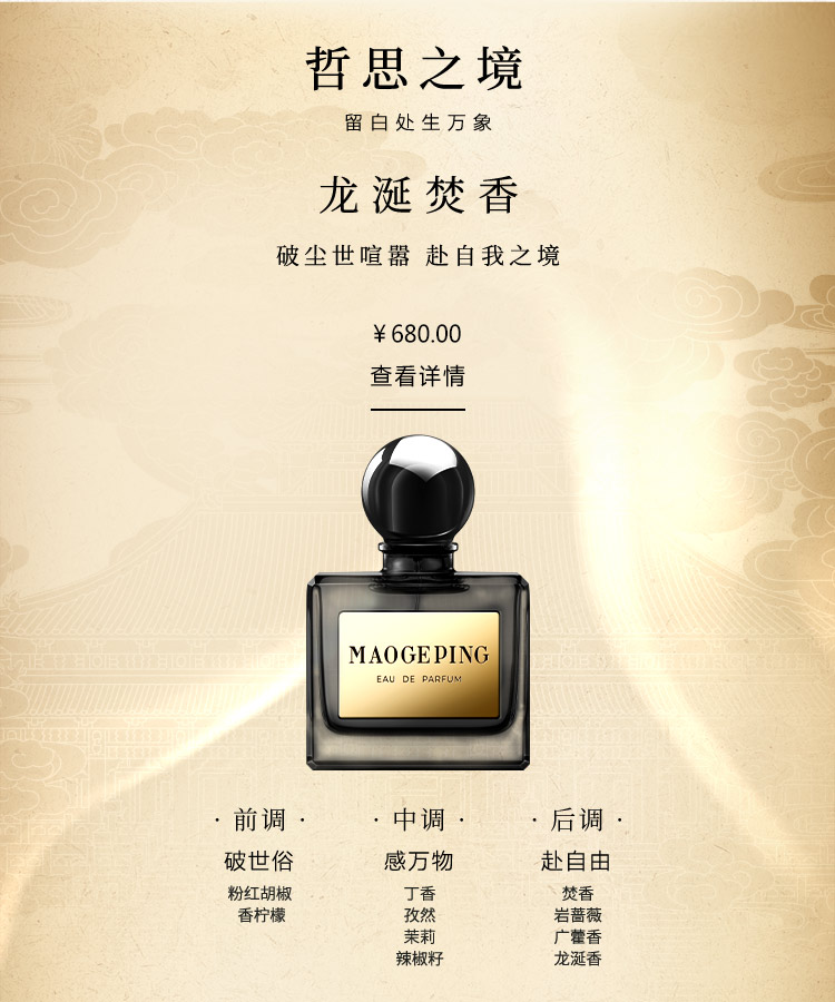 龍涎焚香